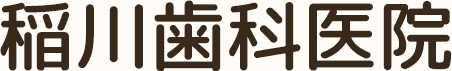 稲川歯科医院